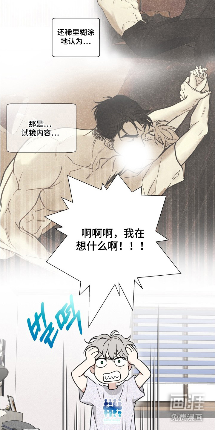选角游戏漫画-图4