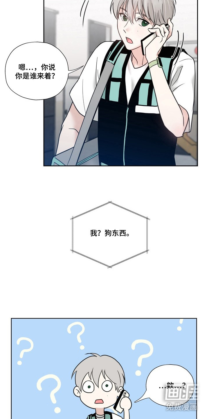 选角游戏漫画-图11