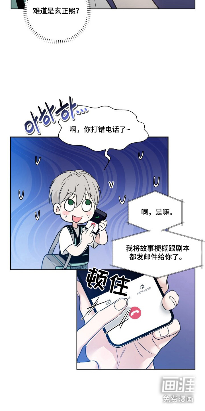 选角游戏漫画-图13