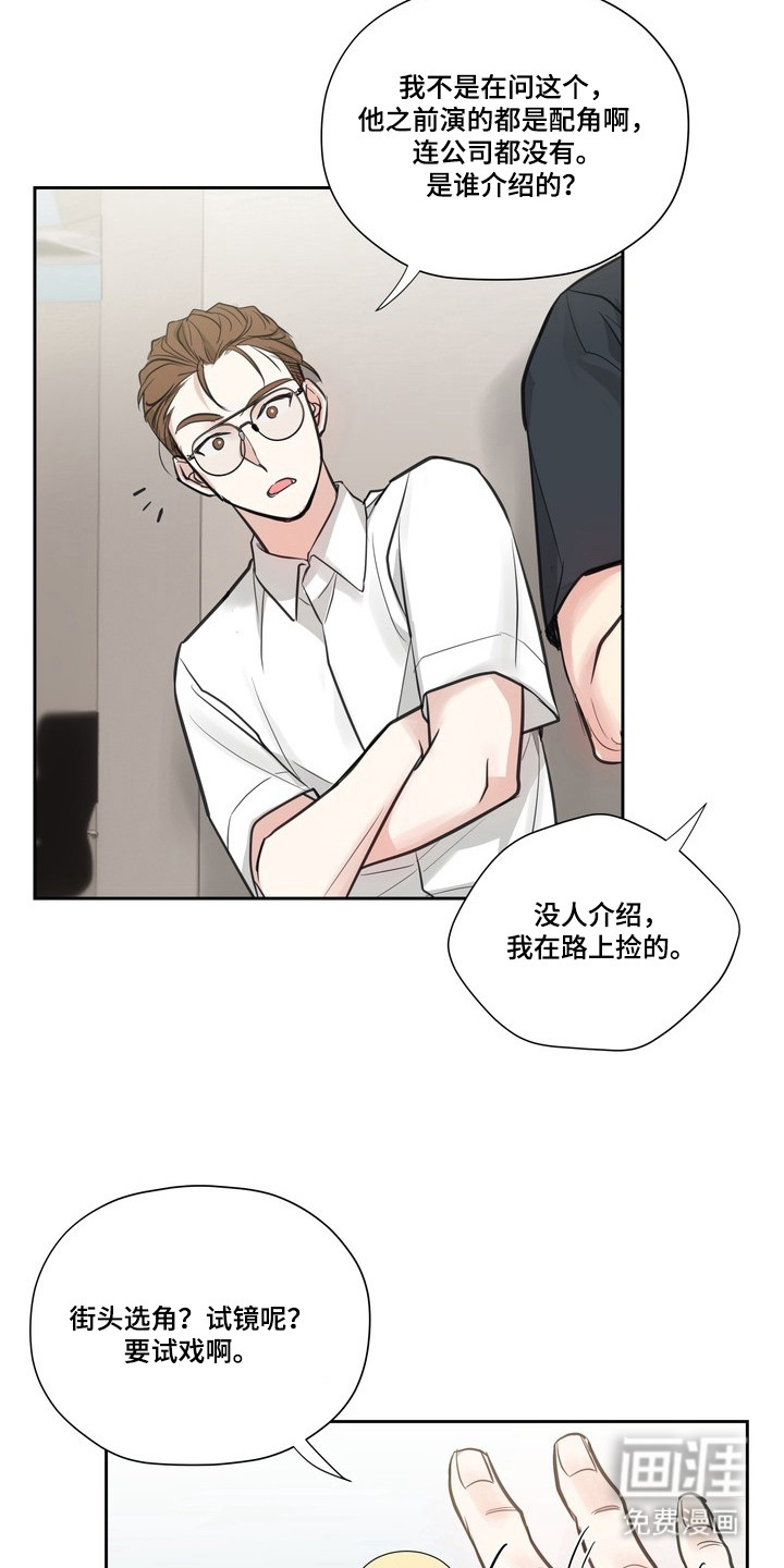 选角游戏漫画-图20
