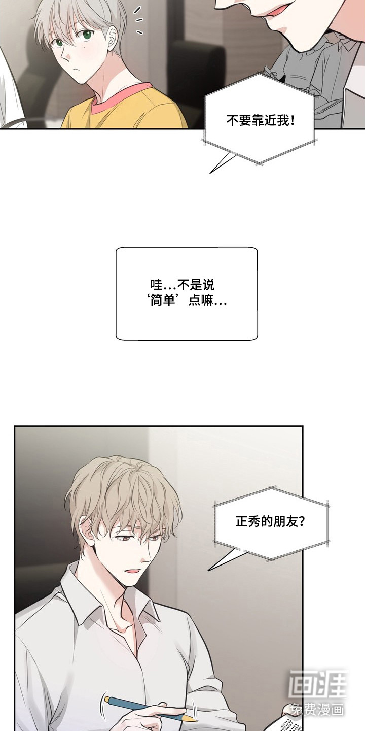 选角游戏漫画-图14