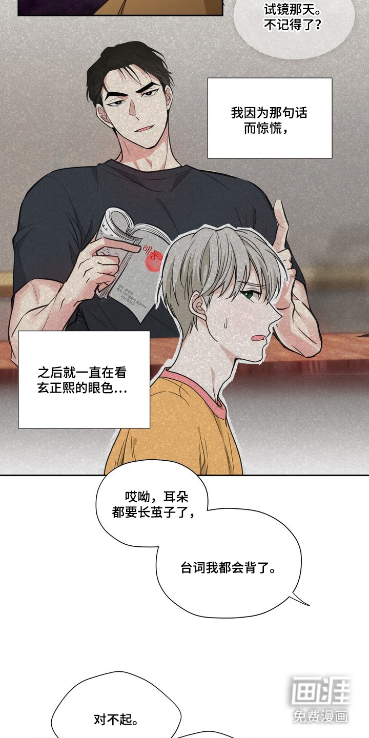 选角游戏漫画-图9