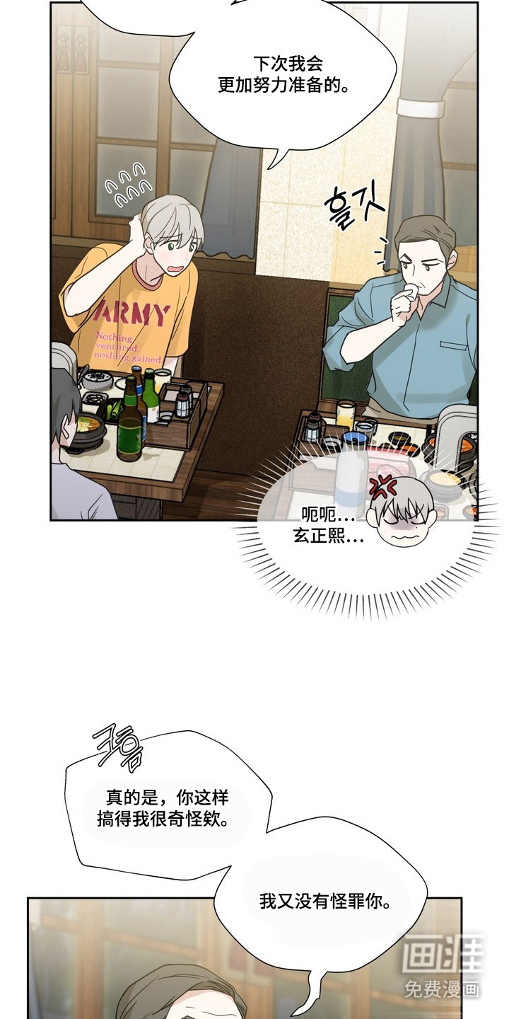 选角游戏漫画-图10