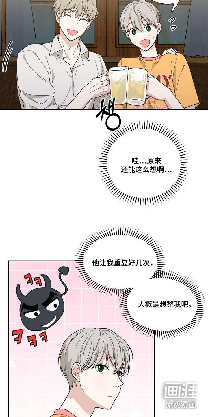 选角游戏漫画-图14
