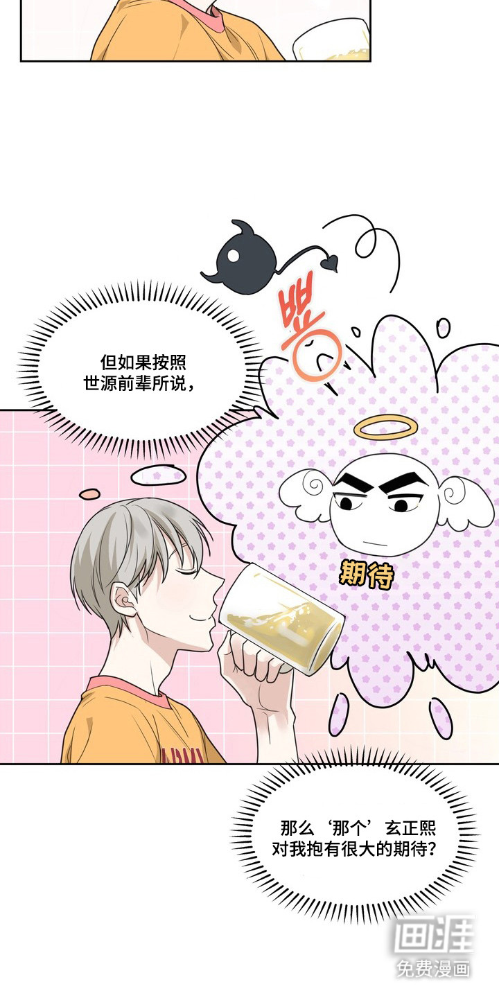 选角游戏漫画-图15