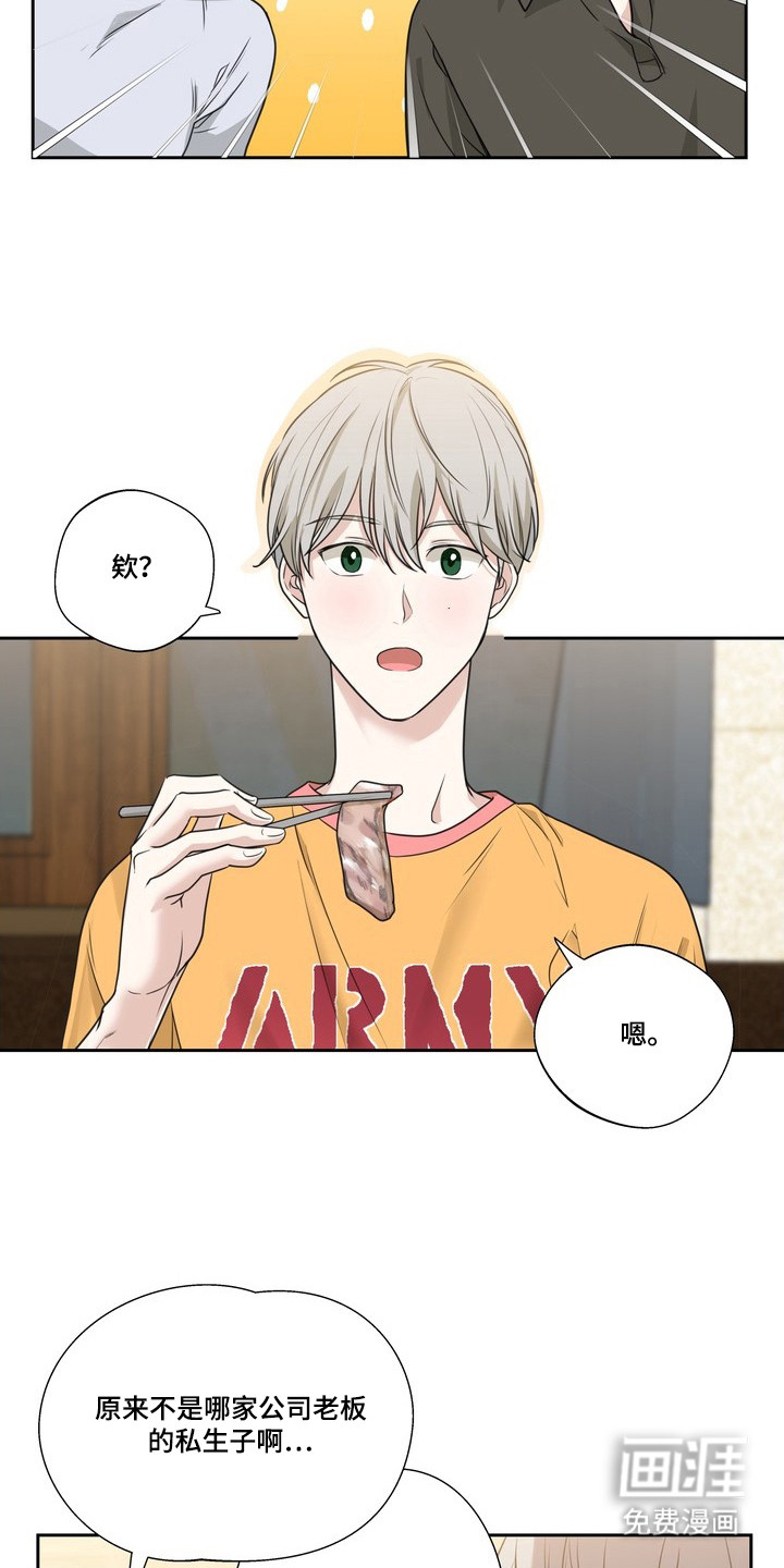 选角游戏漫画-图18