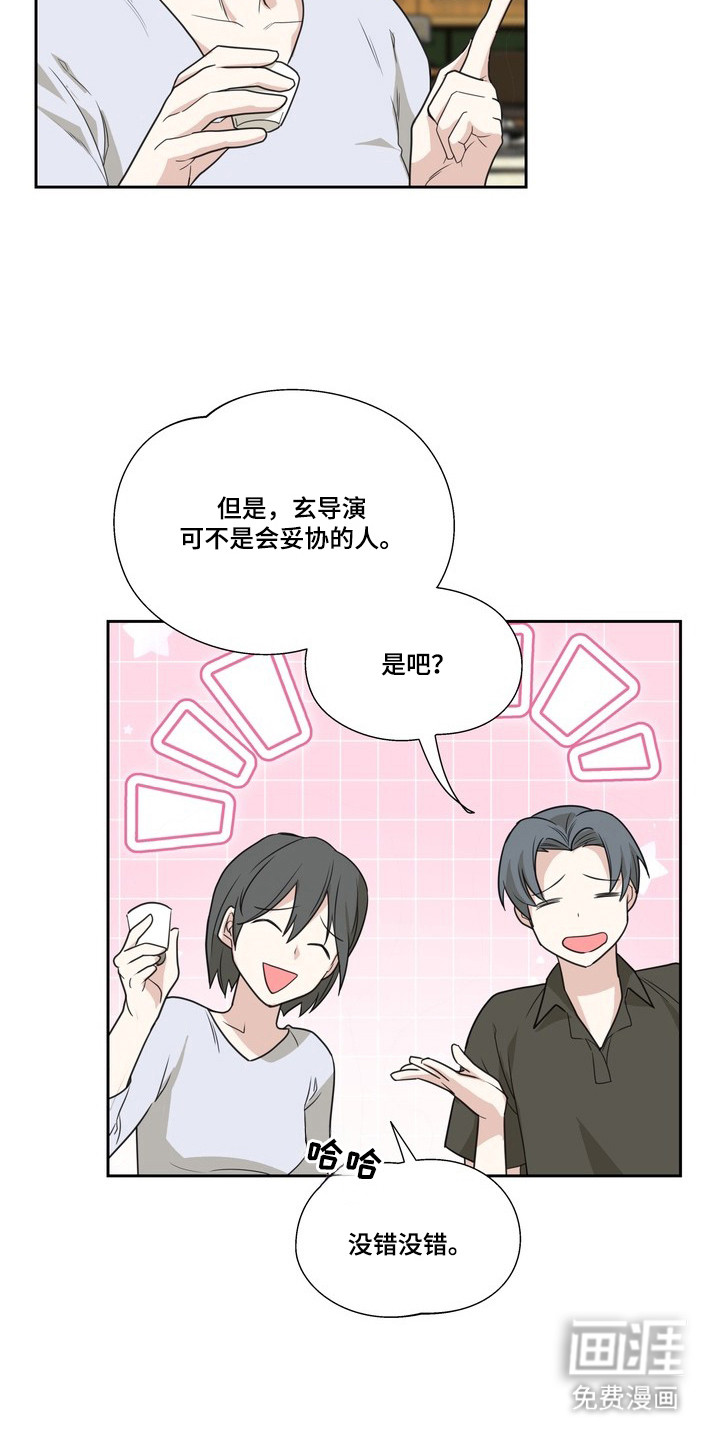 选角游戏漫画-图20