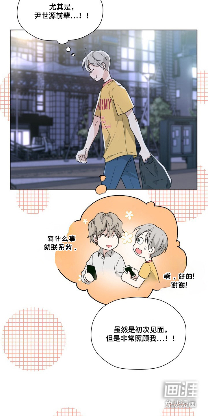 选角游戏漫画-图7