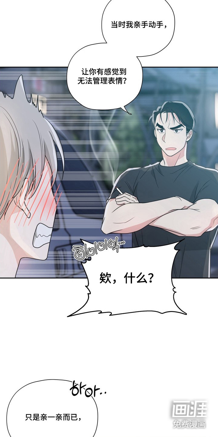 选角游戏漫画-图16