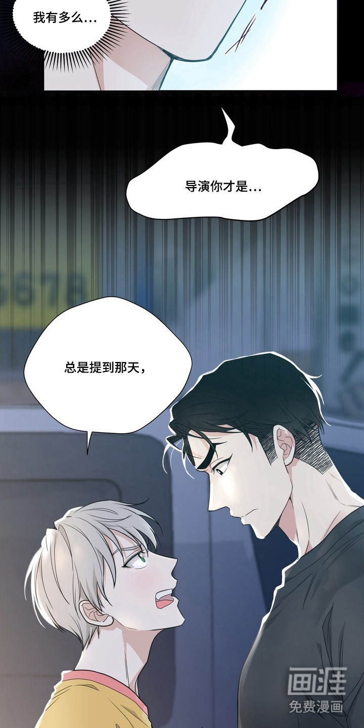 选角游戏漫画-图19