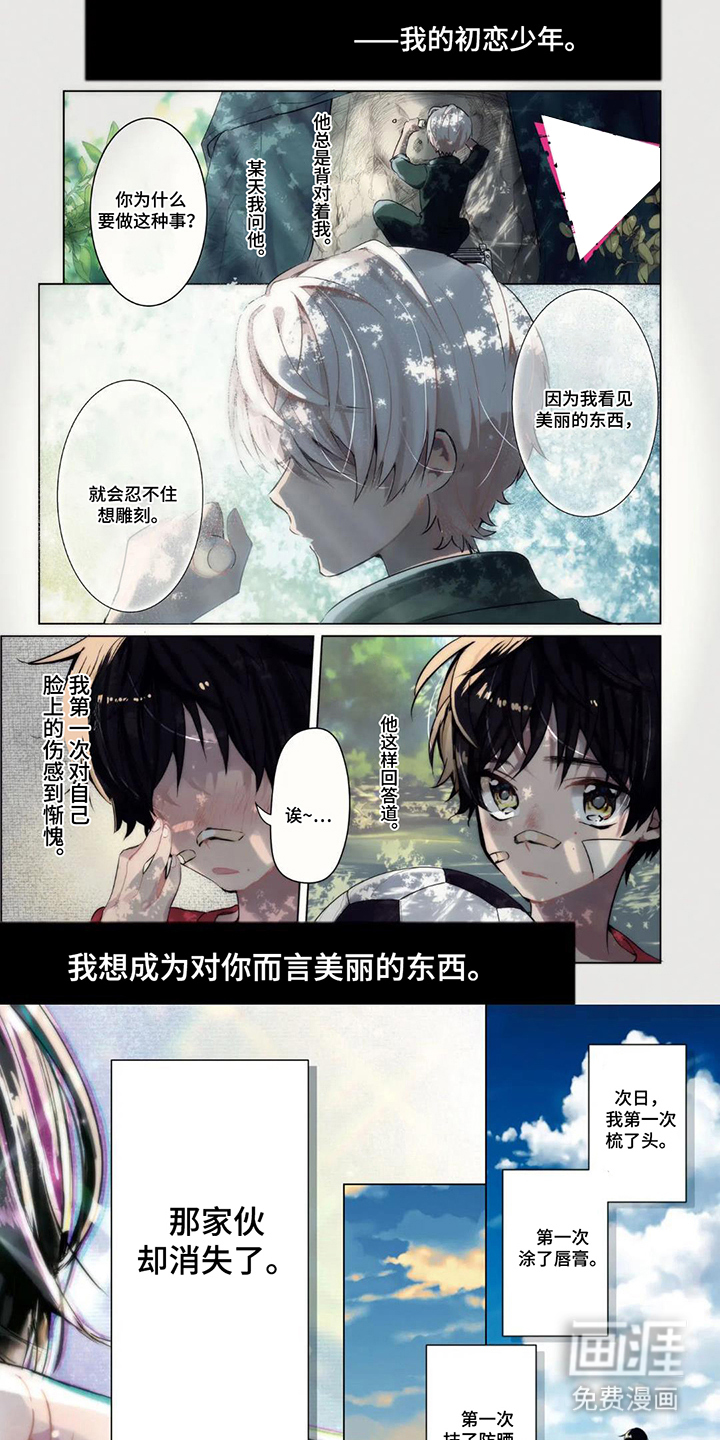 献给黑粉的情书第1话第1页