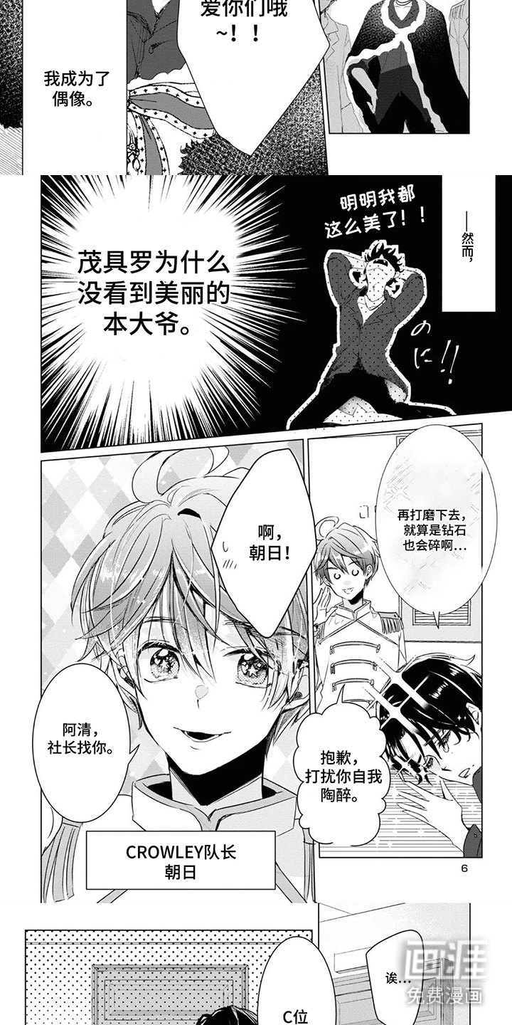 献给黑粉的情书漫画-图3