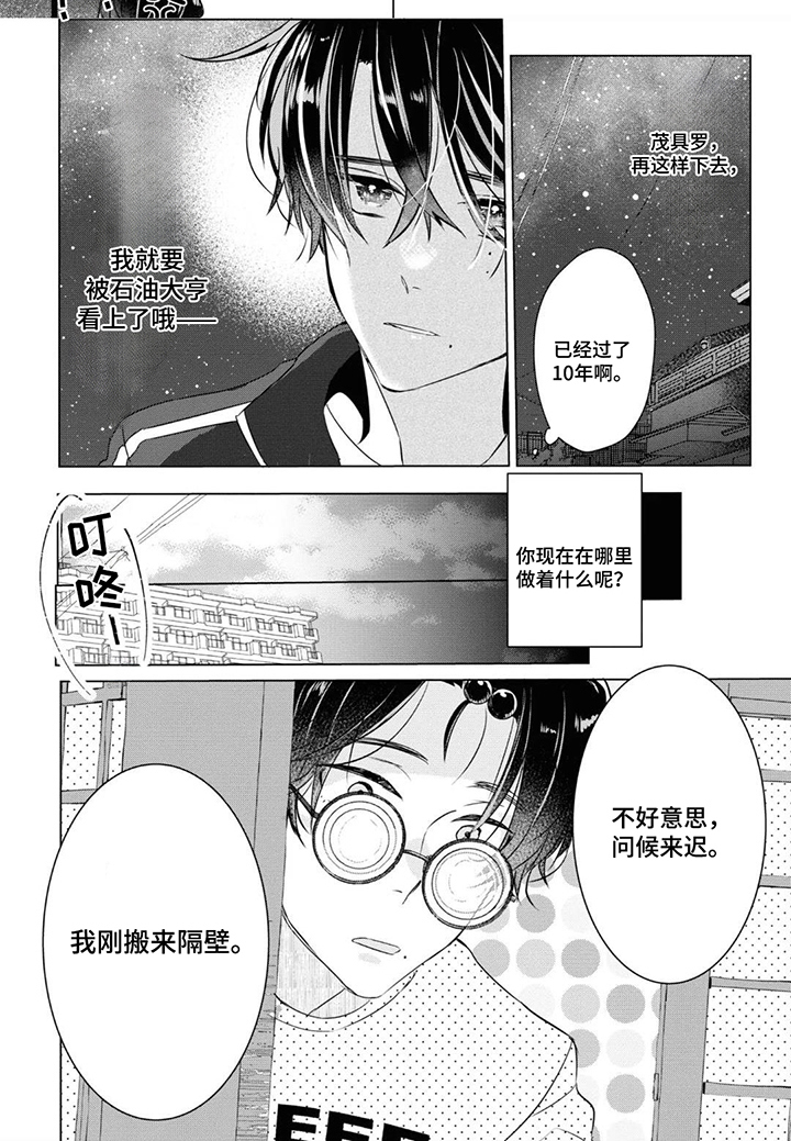 献给黑粉的情书漫画-图6