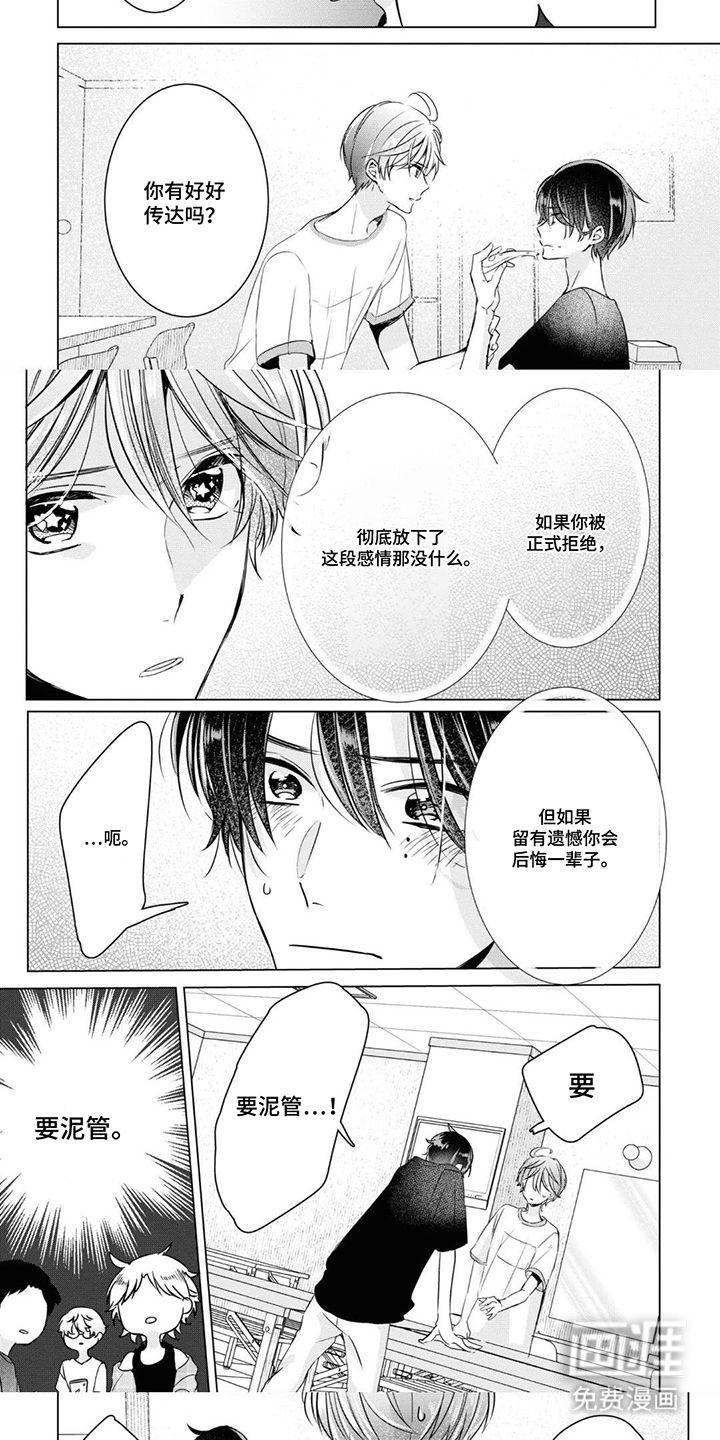 献给黑粉的情书漫画-图4