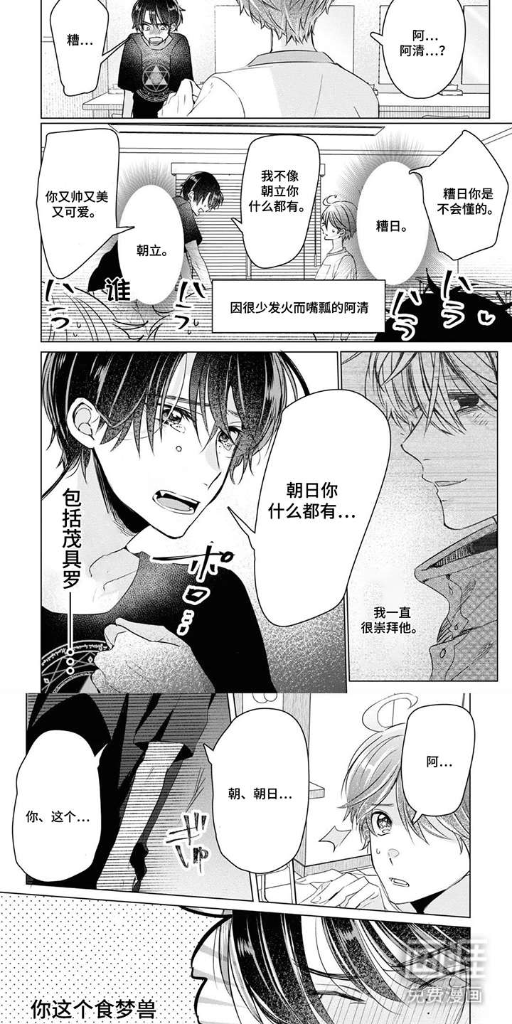 献给黑粉的情书漫画-图5