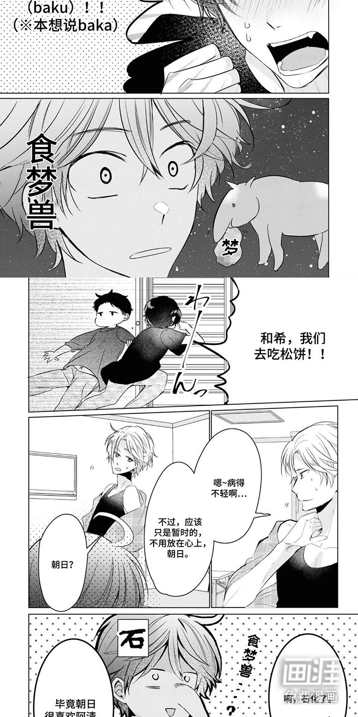 献给黑粉的情书漫画-图6