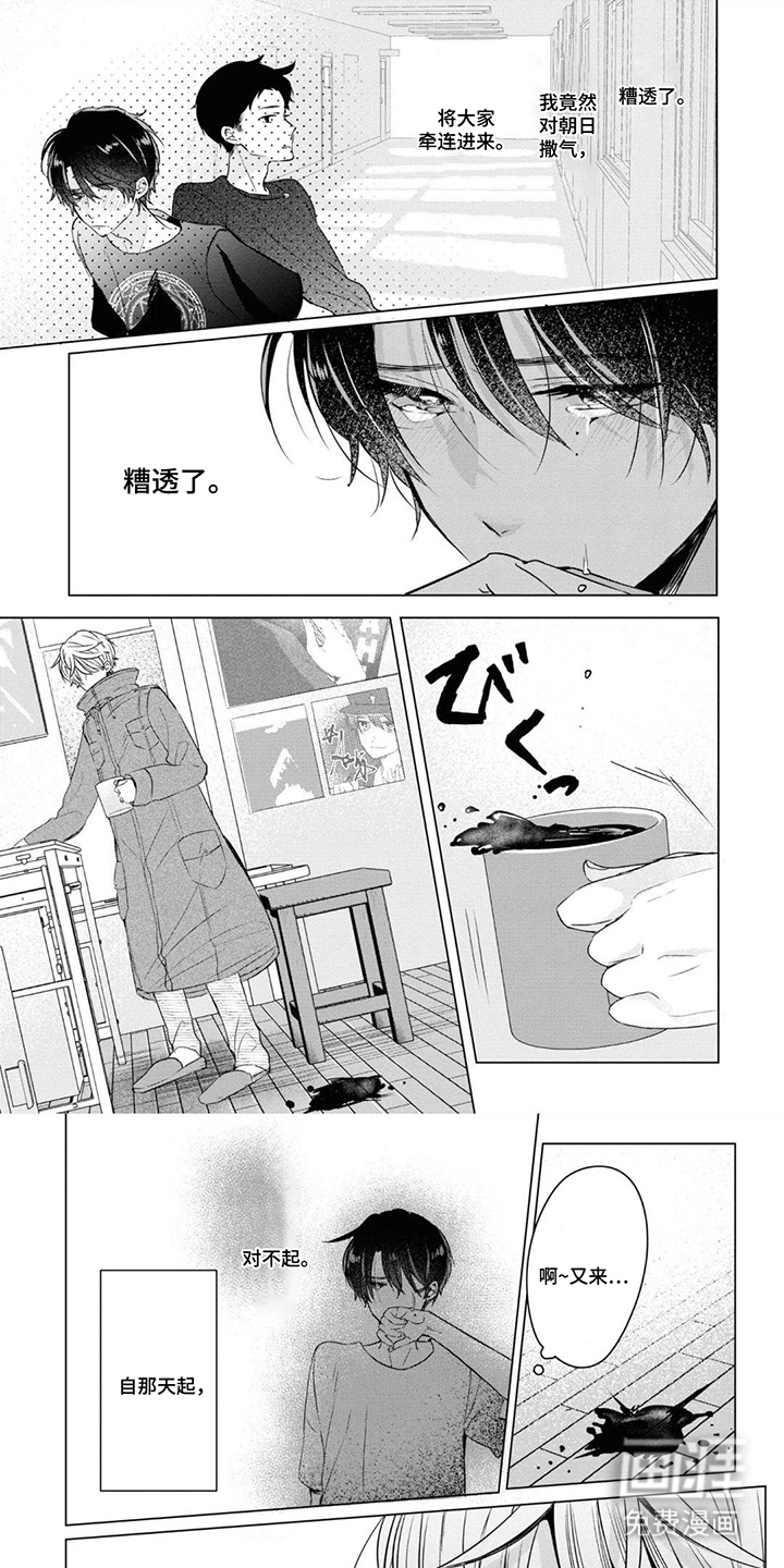 献给黑粉的情书第11话第1页