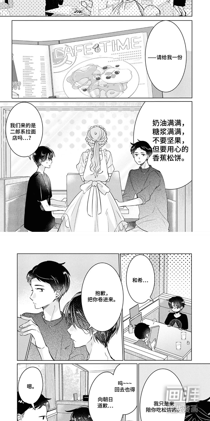 献给黑粉的情书漫画-图3
