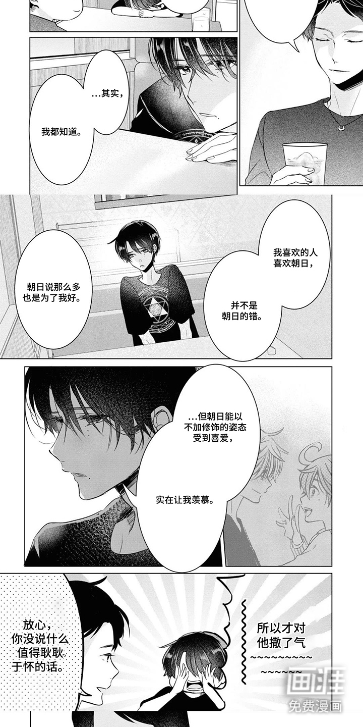 献给黑粉的情书漫画-图4