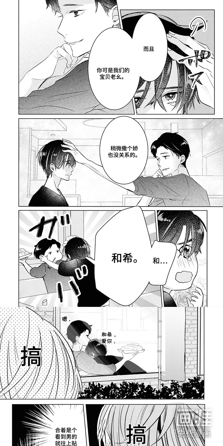 献给黑粉的情书漫画-图5