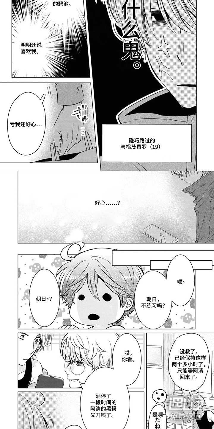 献给黑粉的情书漫画-图6