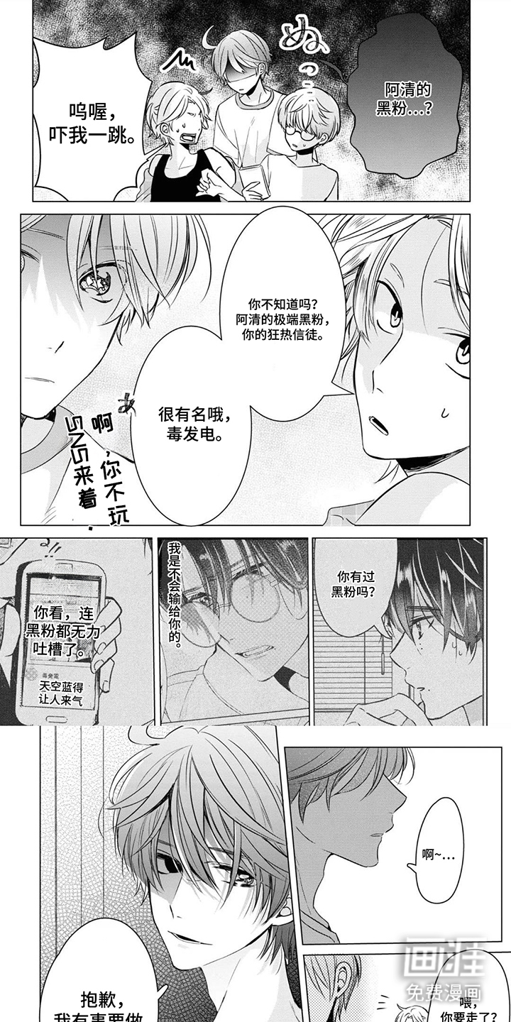 献给黑粉的情书漫画-图0