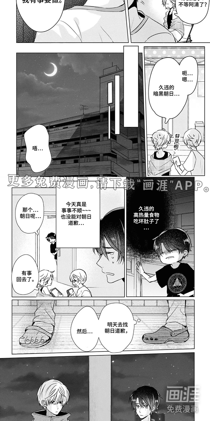 献给黑粉的情书漫画-图1