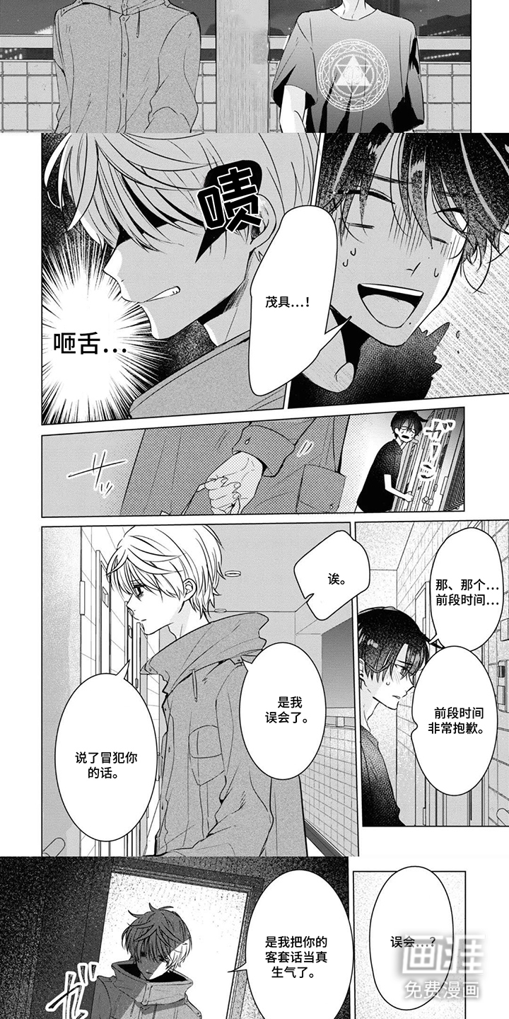 献给黑粉的情书漫画-图2