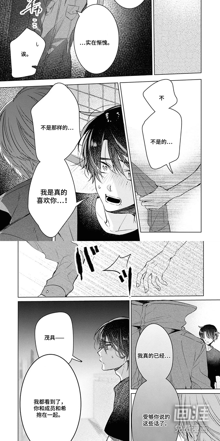 献给黑粉的情书漫画-图3