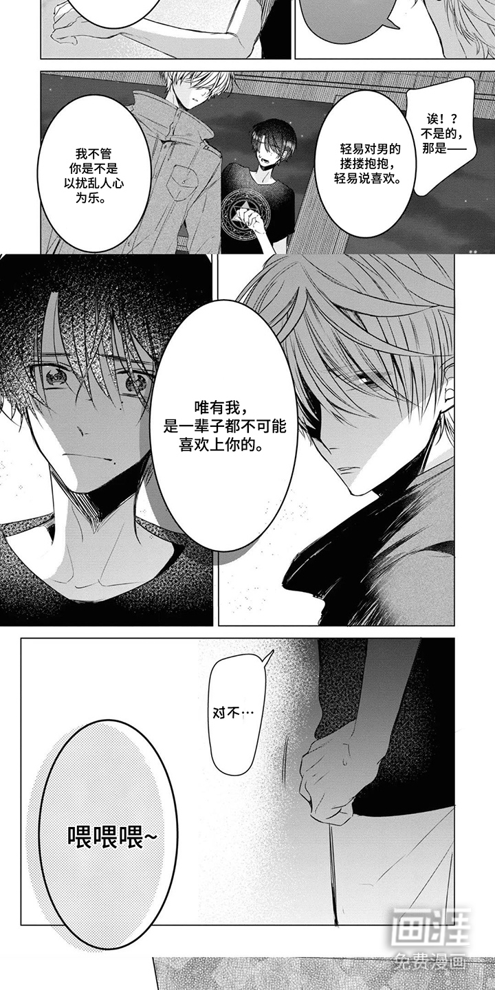 献给黑粉的情书漫画-图4