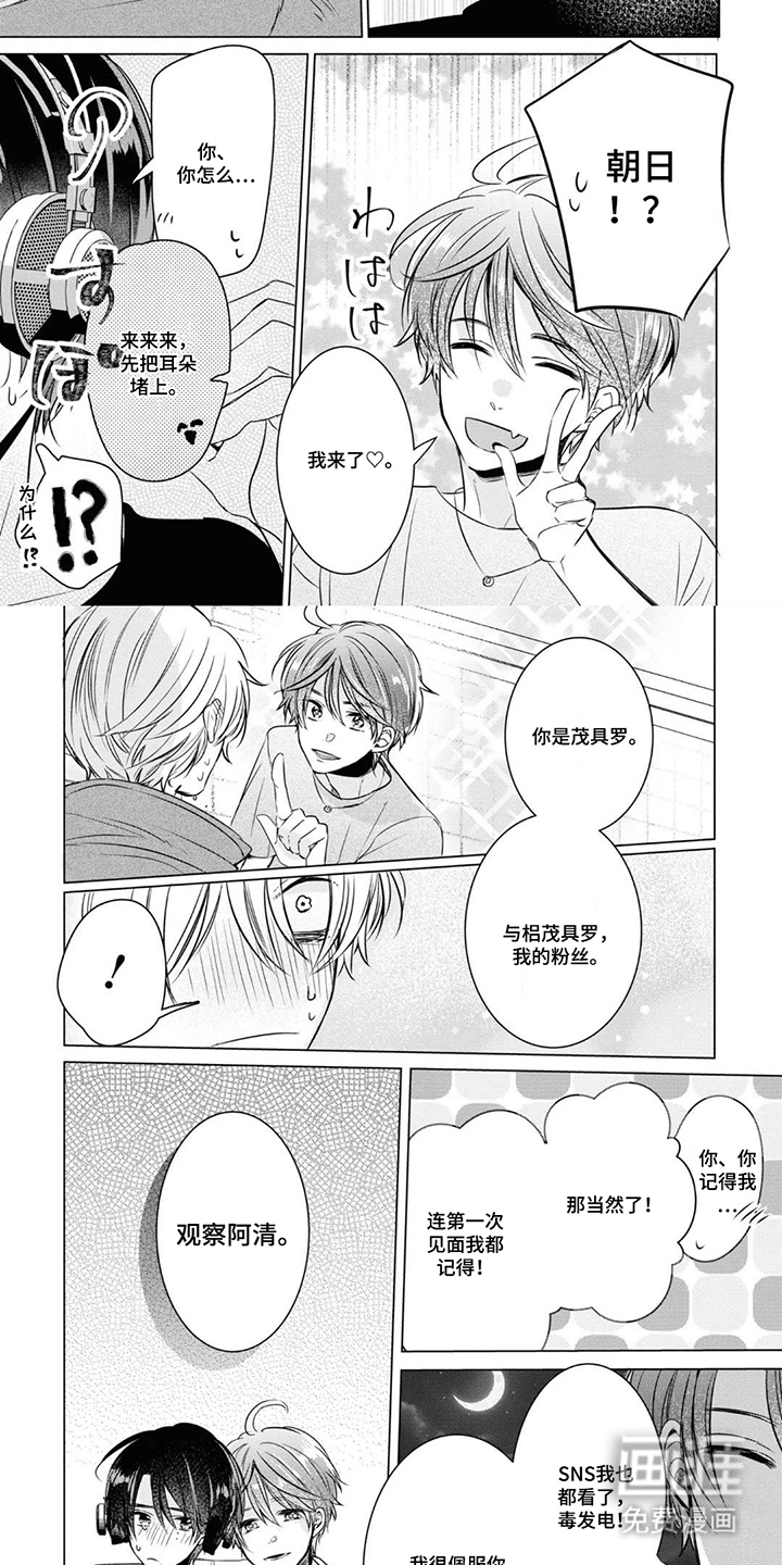 献给黑粉的情书漫画-图6