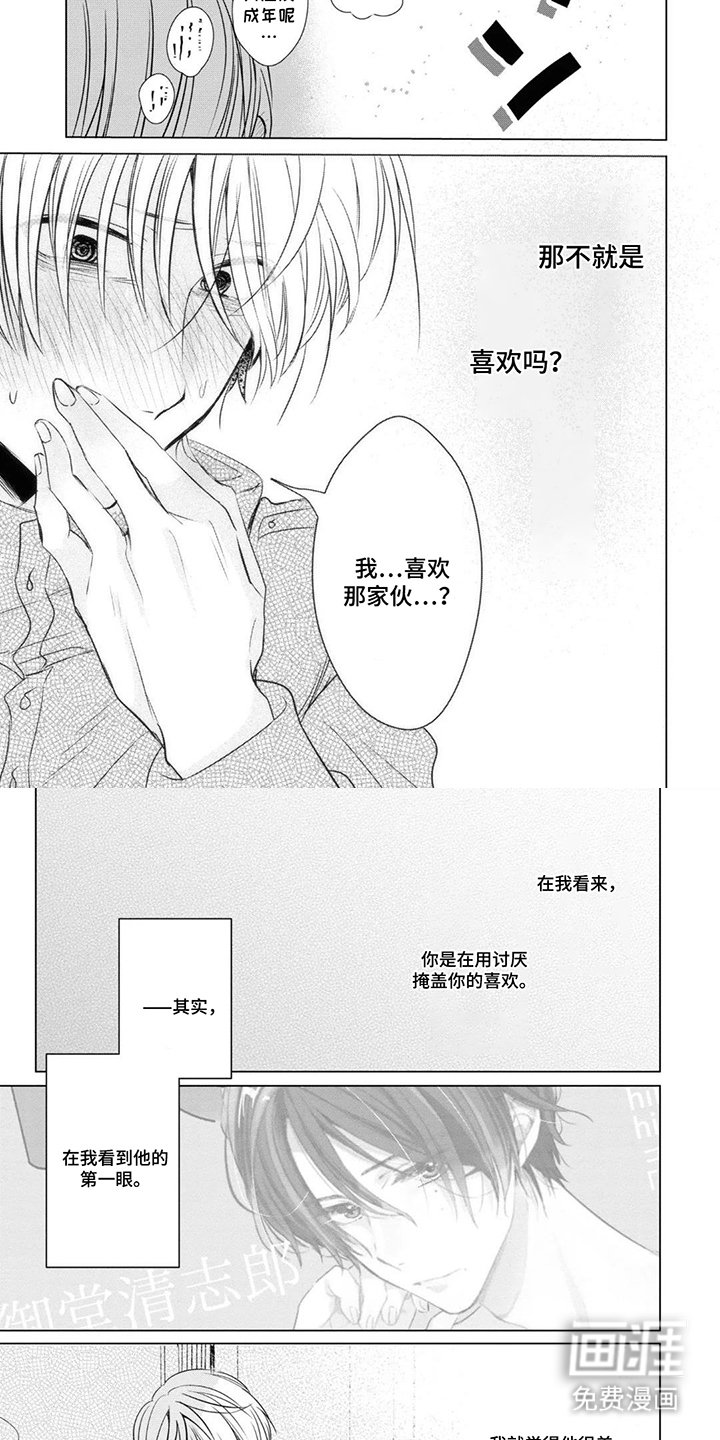 献给黑粉的情书漫画-图3