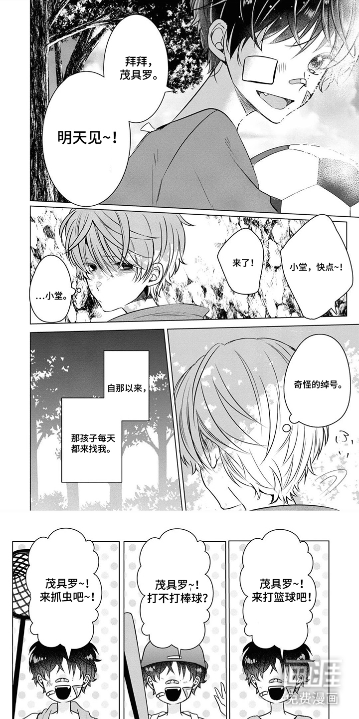 献给黑粉的情书第14话第1页