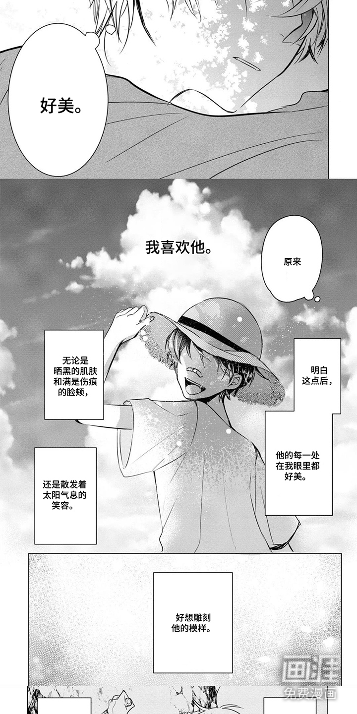 献给黑粉的情书漫画-图4