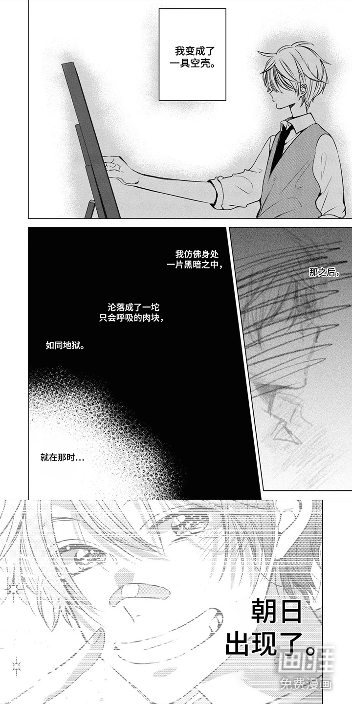 献给黑粉的情书第15话第1页