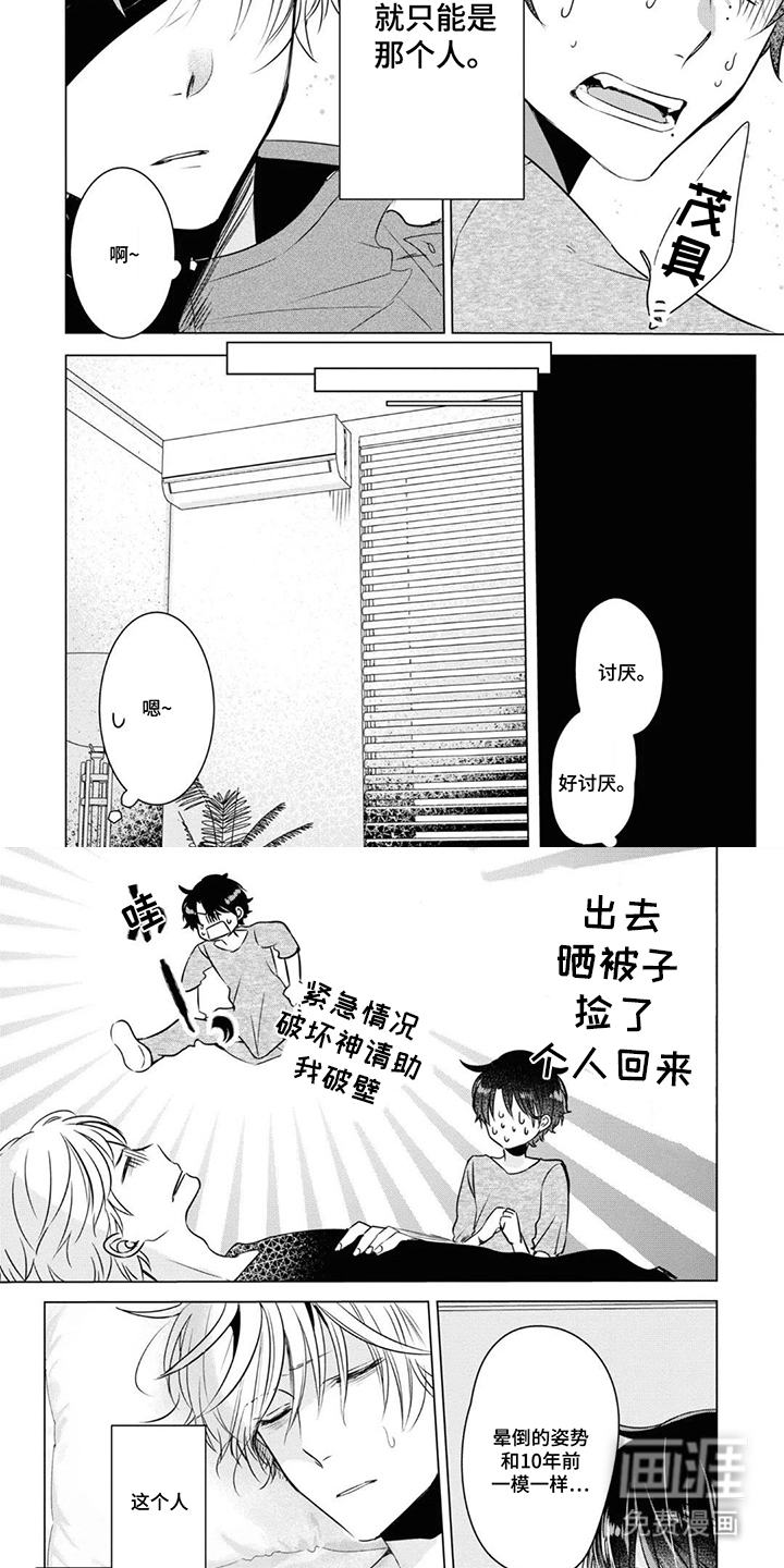 献给黑粉的情书漫画-图3