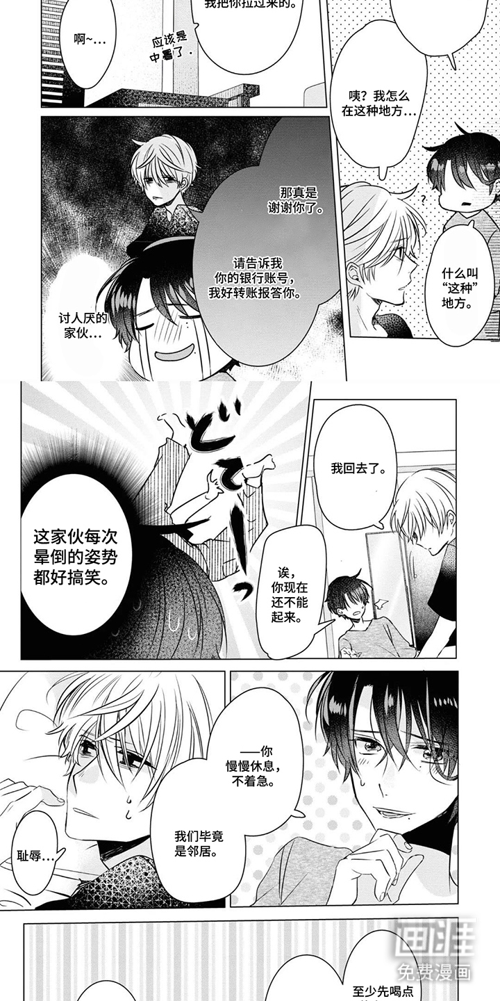 献给黑粉的情书漫画-图6