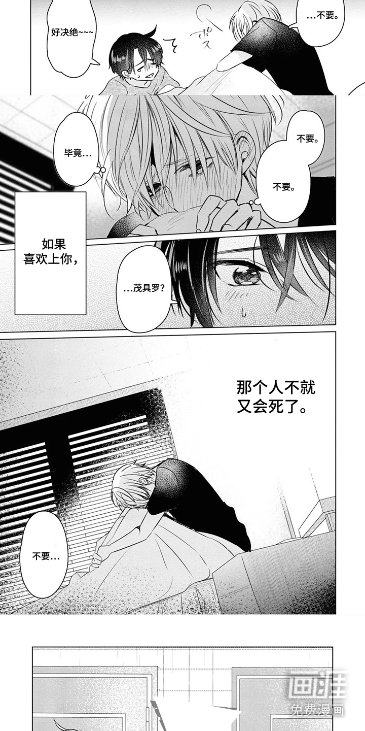 献给黑粉的情书漫画-图2