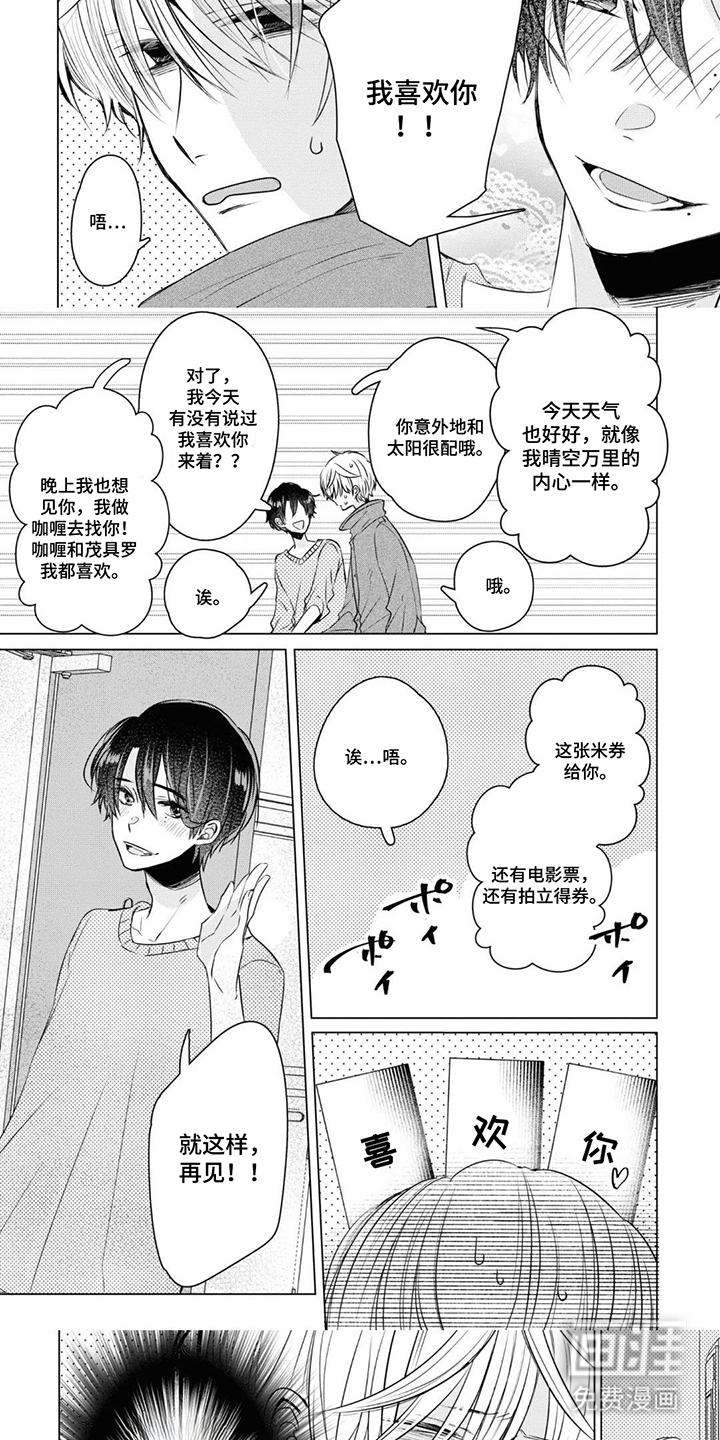 献给黑粉的情书漫画-图4