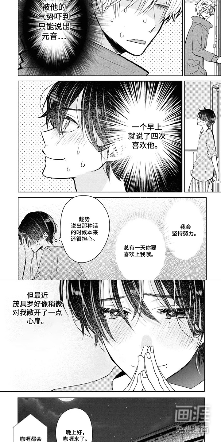 献给黑粉的情书漫画-图5