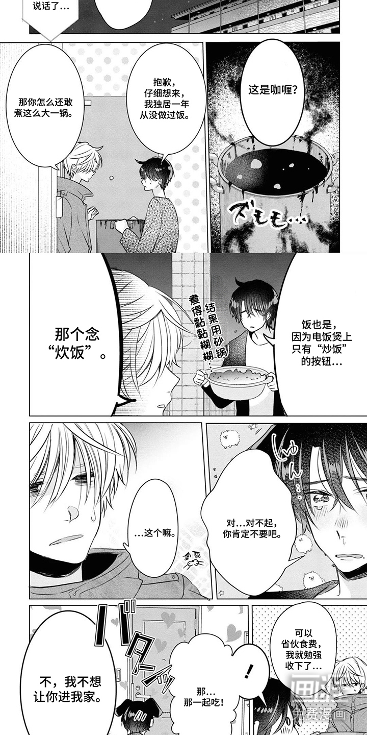 献给黑粉的情书漫画-图6