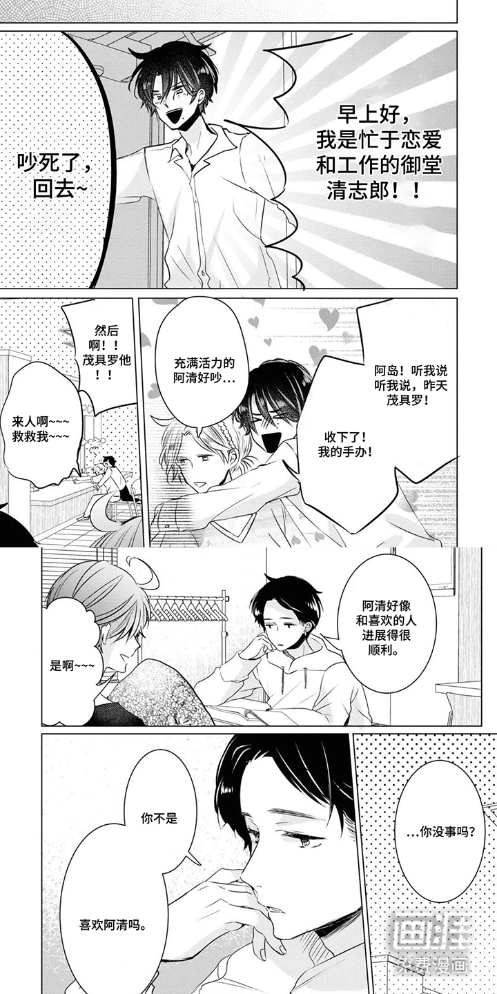 献给黑粉的情书漫画-图3
