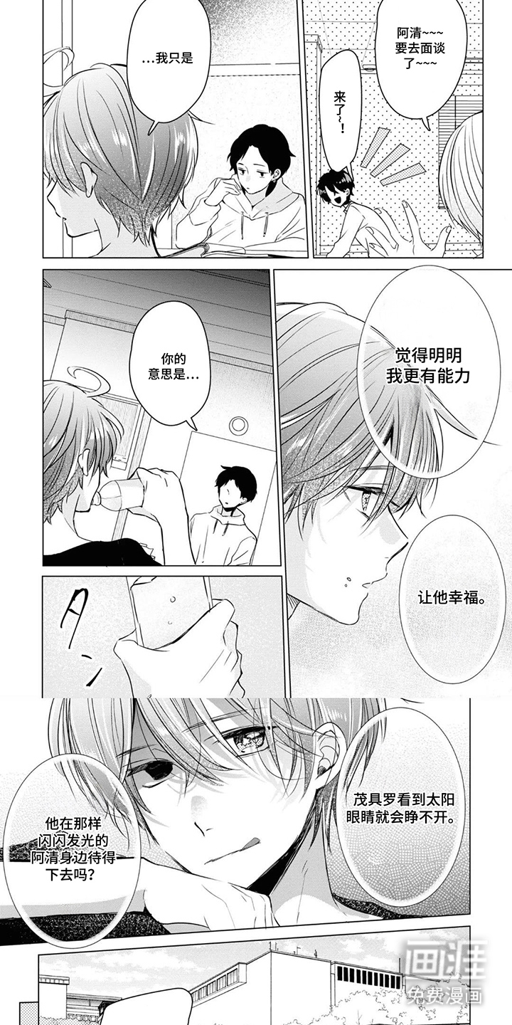 献给黑粉的情书漫画-图5