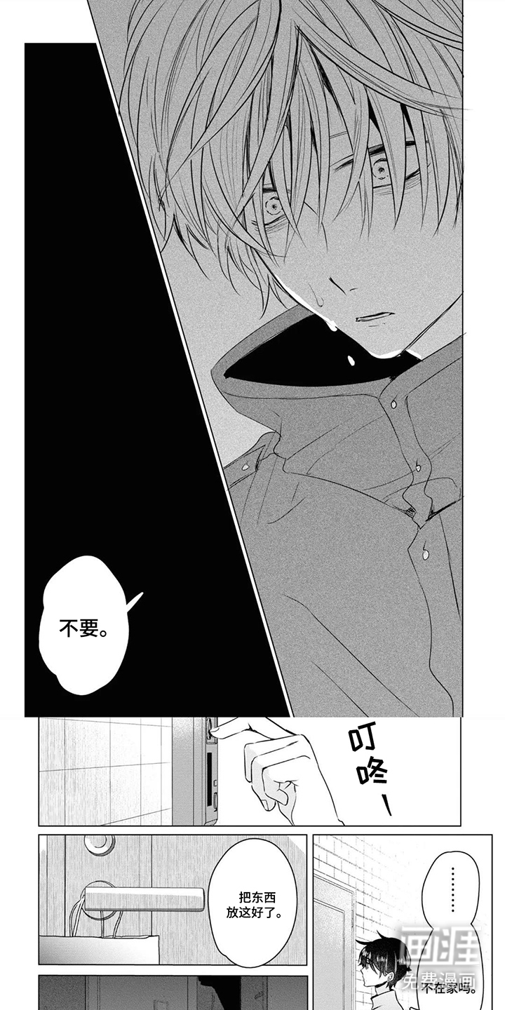 献给黑粉的情书第18话第1页