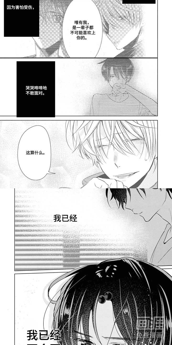 献给黑粉的情书漫画-图3