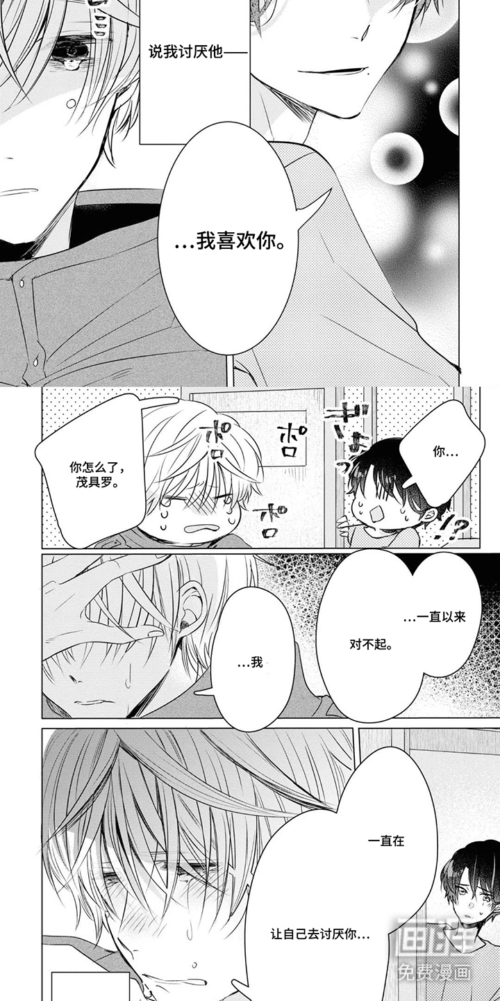 献给黑粉的情书漫画-图6