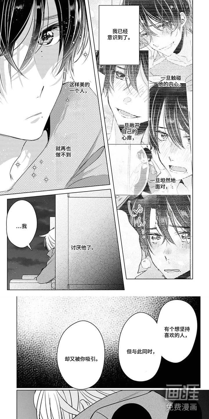 献给黑粉的情书第19话第1页