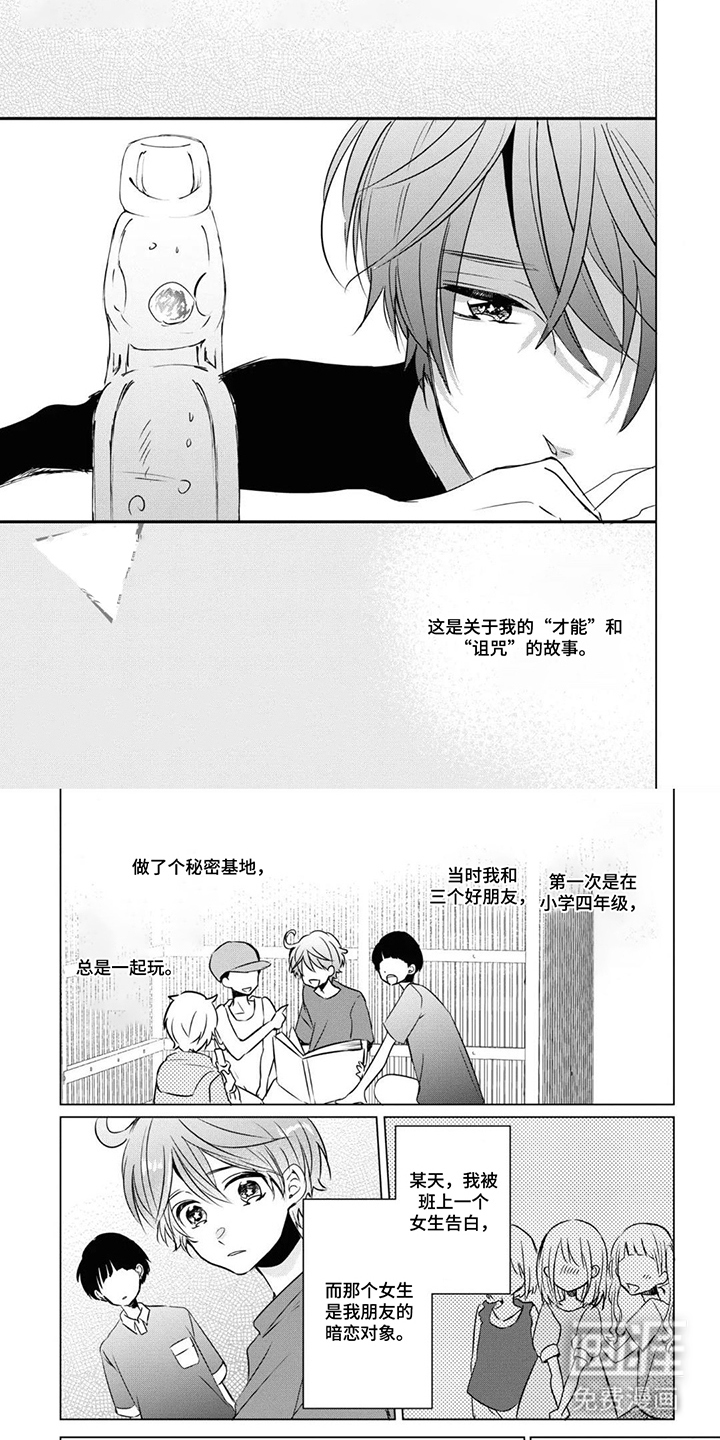 献给黑粉的情书漫画-图3