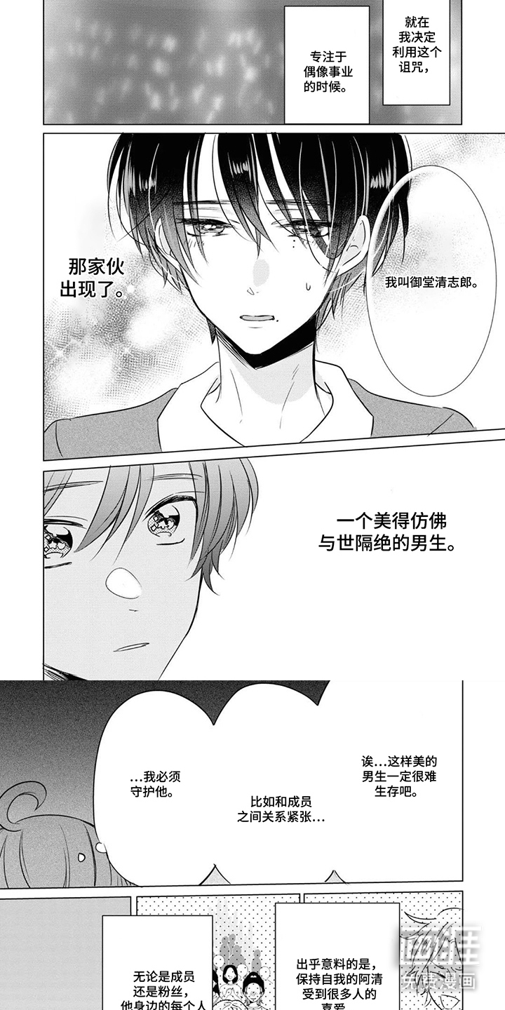 献给黑粉的情书漫画-图5