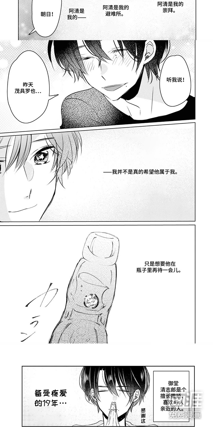 献给黑粉的情书漫画-图7